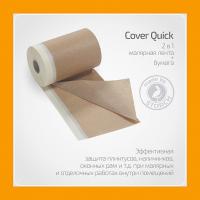 Бумага укрывная STORCH Cover Quick + лента малярная бумажная 10 см х 20 м